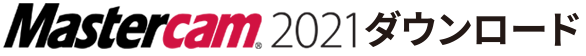 Mastercam 2020 ダウンロード