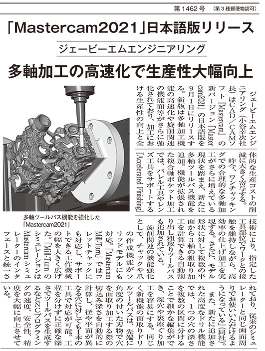 日本物流新聞に経営アドバイザーの記事が掲載されました。