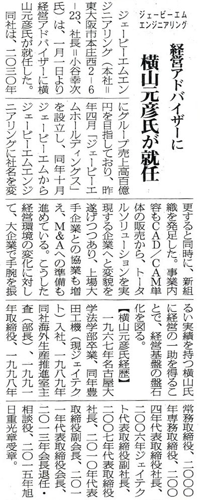 中部機工新聞に経営アドバイザーの記事が掲載されました。