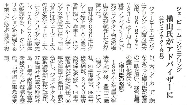 金型新聞に経営アドバイザーの記事が掲載されました。