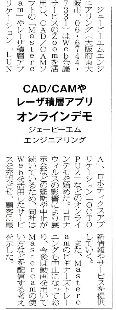 金型新聞に経営アドバイザーの記事が掲載されました。