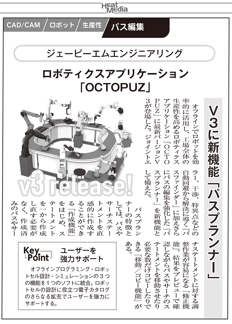 日本物流新聞の紙面座談会に記事が掲載されました。