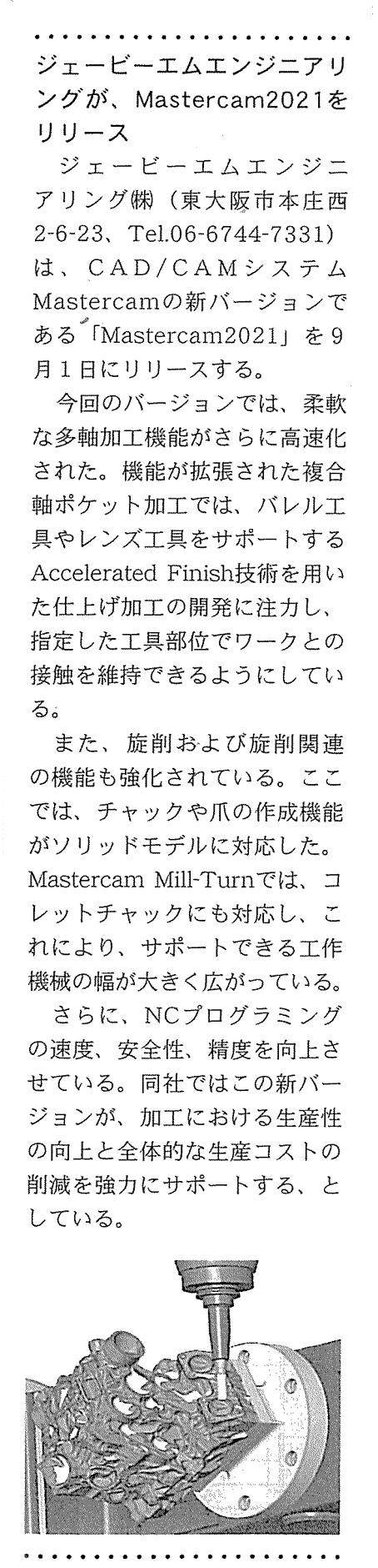 中部機工新聞に経営アドバイザーの記事が掲載されました。