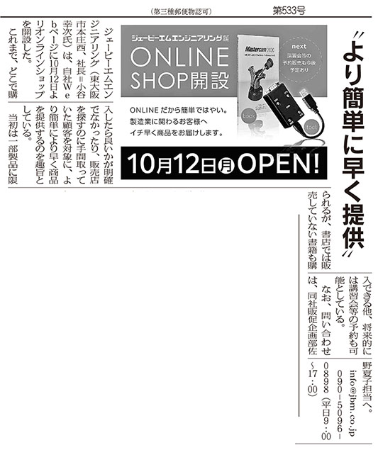 中部機工新聞にオンラインショッブ開設の記事が掲載されました。
