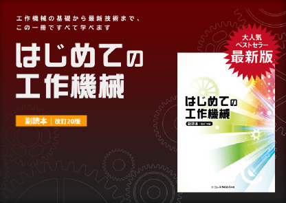 はじめての工作機械