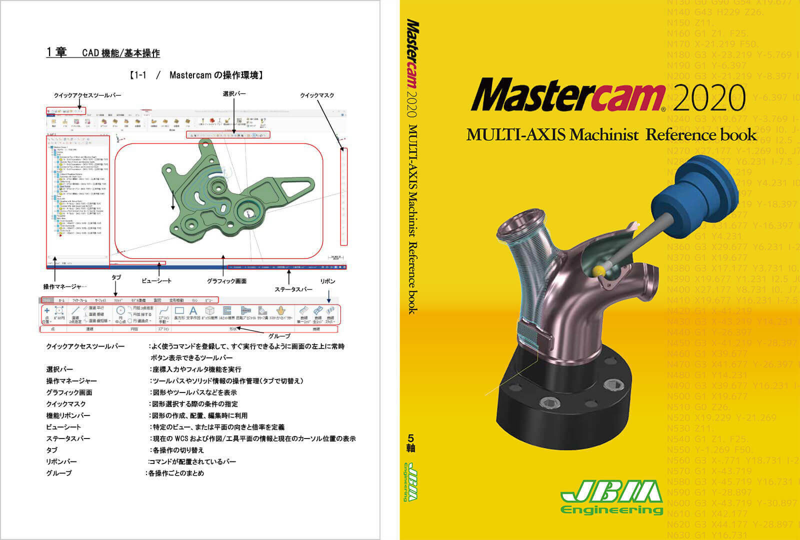 ①Mastercam2020  5軸用　MULTI-AXIS Machinist Reference book