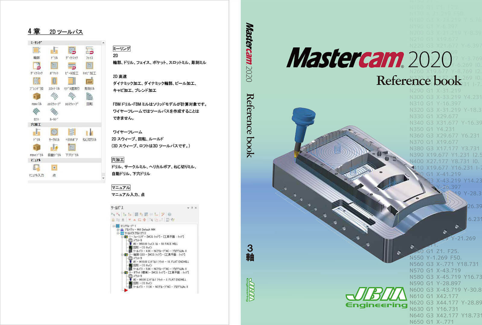 ②Mastercam2020  3軸用　Reference book