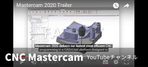 CNC Mastercam  YouTubeチャンネル